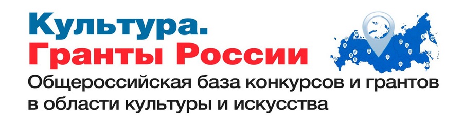 Культура рф гранты